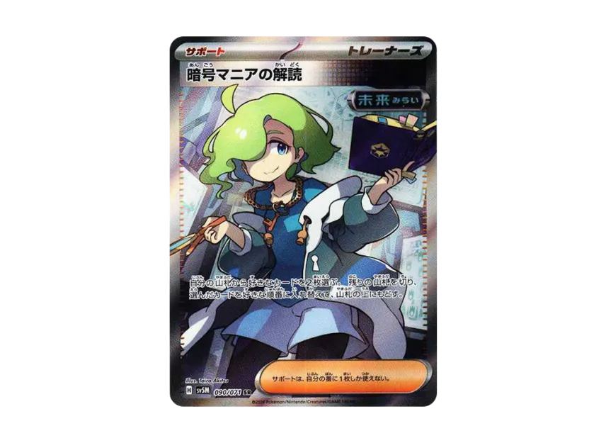 Ciphermaniac’s Codebreaking SR [SV5M 090/071] (Expansion Pack "Cyber Judge")