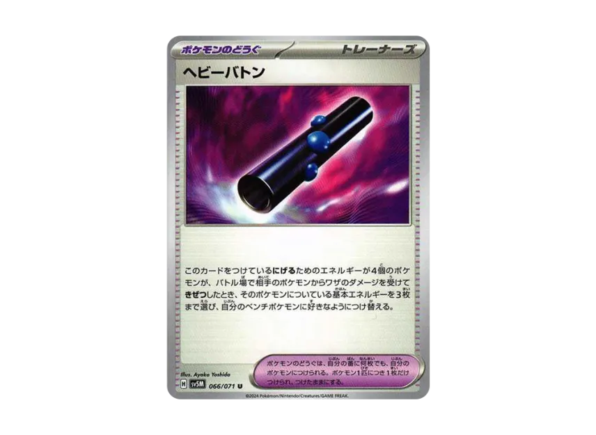 Heavy Baton U [SV5M 066/071] (Expansion Pack "Wild Force")