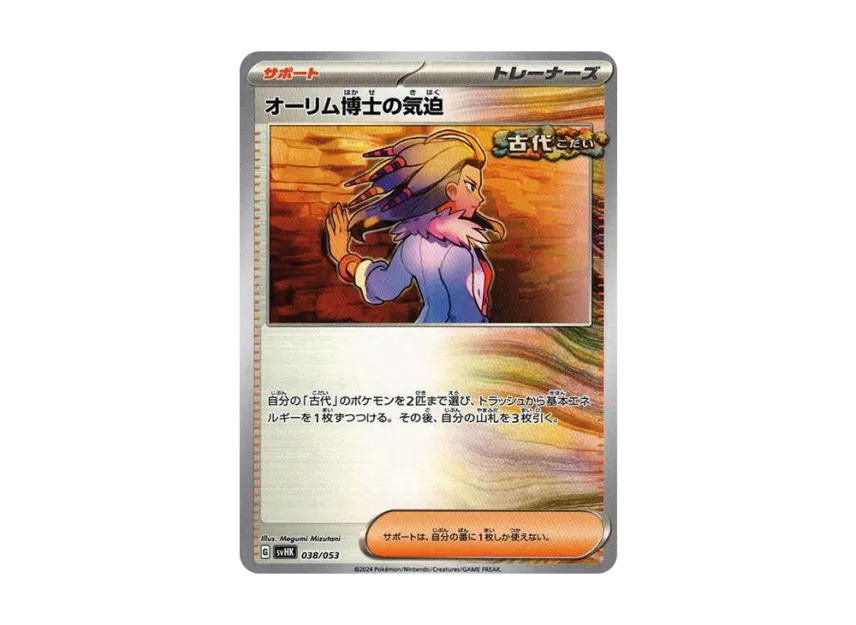 Professor Sada’s Vitality [SVHK 038/053] (Starter Deck & Build Set "Ancient Koraidon ex")