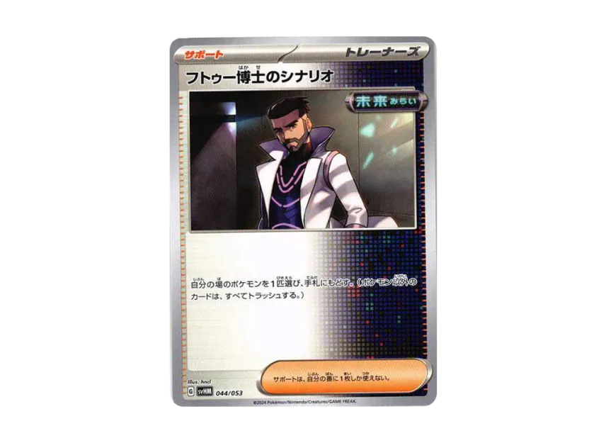 Professor Turo's Scenario [SVHM 044/053] (Starter Deck & Build Set "Future Miraidon ex")