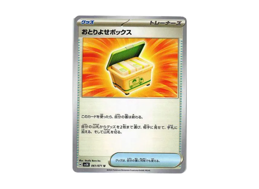 Boxed Order U [SV5K 061/071] (Expansion Pack "Wild Force")