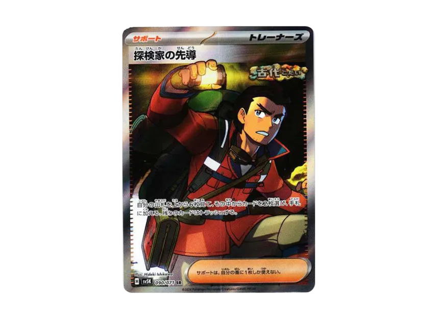 Explorer’s Guidance SR [SV5K 090/071] (Expansion Pack "Wild Force")