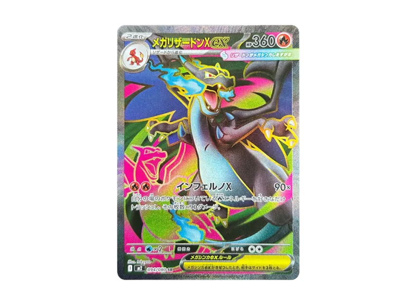 MEGA Charizard X ex SR [M2 094/080] (Expansion Pack "Inferno X")