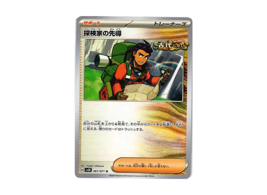 Explorer’s Guidance U [SV5K 067/071] (Expansion Pack "Wild Force")