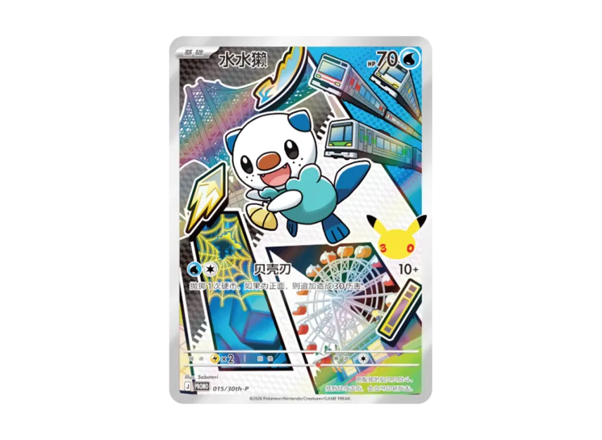 Oshawott PROMO : SC [30TH-P 015/30th-P] (Scarlet & Violet "30th Anniversary Celebration: First Partners Special Illustration Holo Card Set Vol.2")