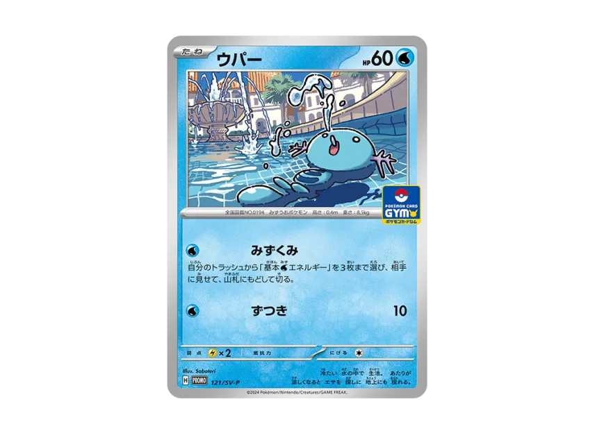 Wooper P [SV-P 121] (Promo Card Pack "5th Edition")