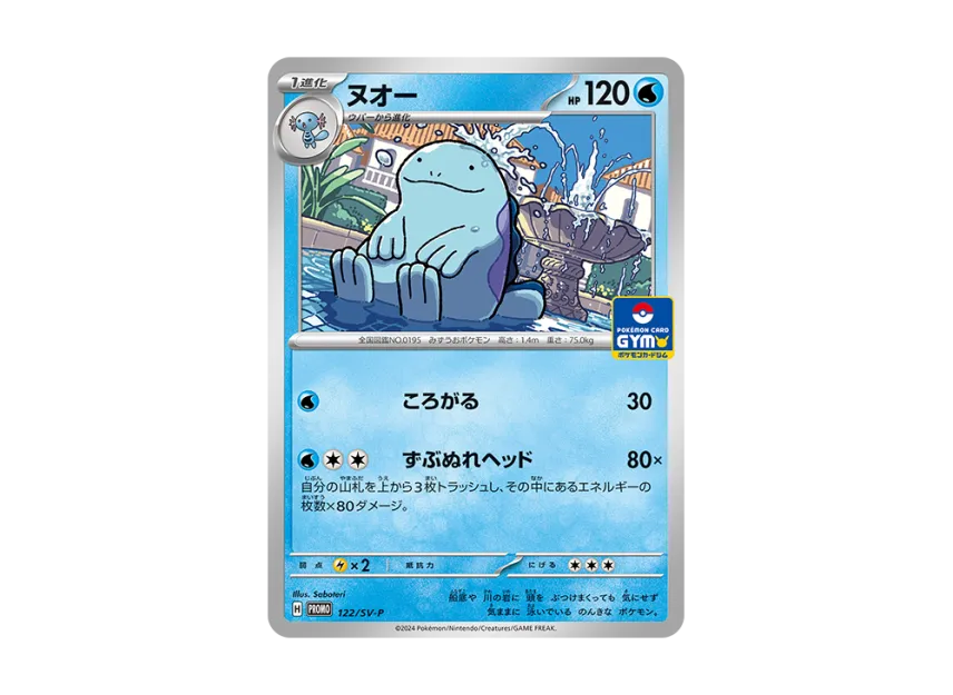 Quagsire P [SV-P 122] (Promo Card Pack "5th Edition")