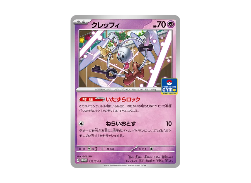Klefki P [SV-P 123] (Promo Card Pack "5th Edition")