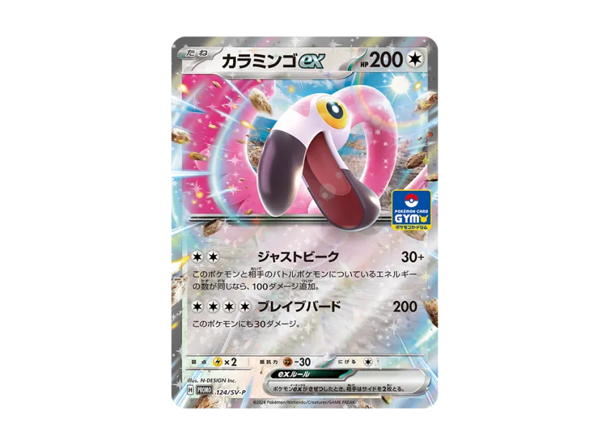 Flamigo ex P [SV-P 124] (Promo Card Pack "5th Edition")