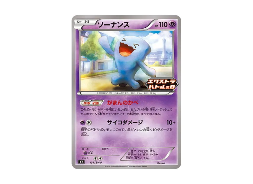 Wobbuffet P [SV-P 131] (Promotional Card "Extrabattle's Day (2024) Promo Card Pack")