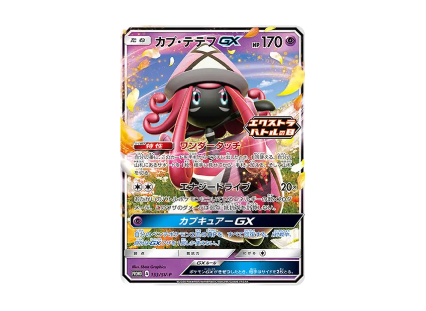 Tapu Lele GX P [SV-P 133] (Promotional Card "Extrabattle's Day (2024) Promo Card Pack")