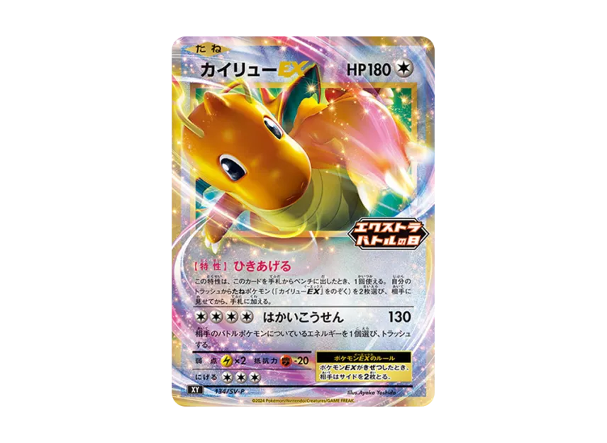 Dragonite EX P [SV-P 134] (Promotional Card "Extrabattle's Day (2024) Promo Card Pack")