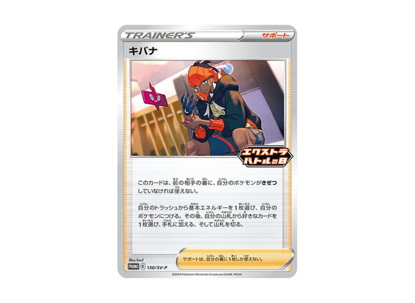 Raihan P [SV-P 130] (Promotional Card "Extrabattle's Day (2024) Participation award")