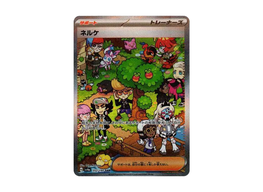 Clive SAR [SV4A 352/190] (Enhanced Expansion Pack "Shiny Treasure ex")