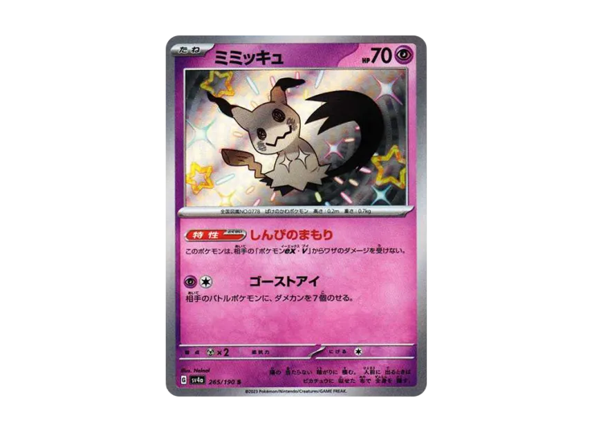 Mimikyu S [SV4A 265/190] (High Class Pack "Shiny Treasure ex")