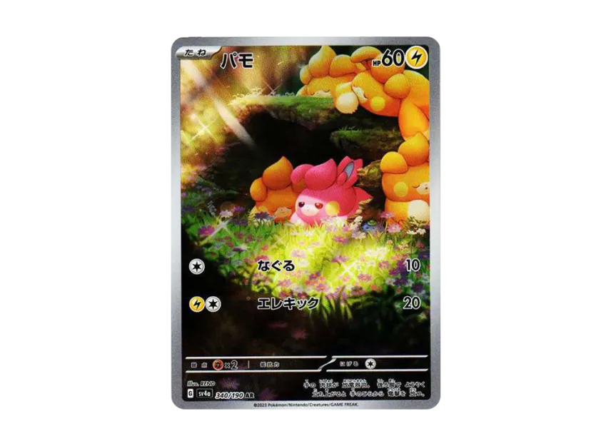 Pawmi AR [SV4A 340/190] (High Class Pack "Shiny Treasure ex")