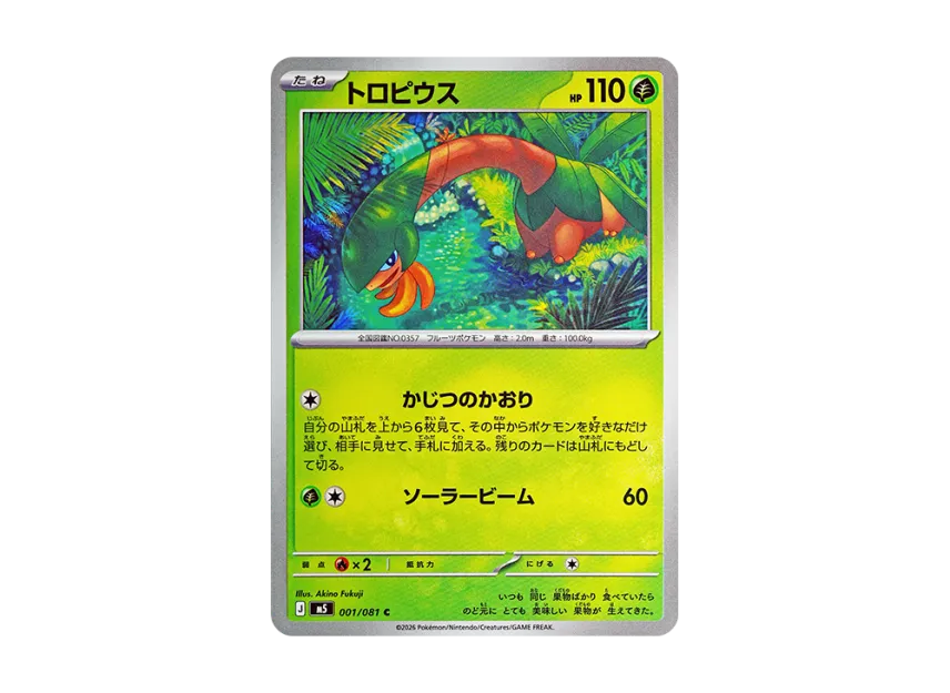 Tropius C [M5 001/081] (Expansion Pack "Abyss Eye")