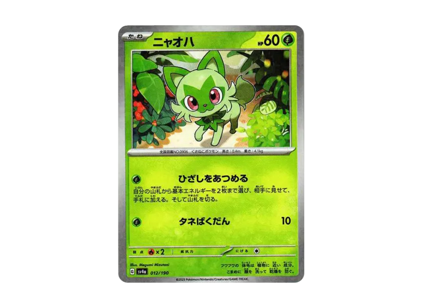 Sprigatito : Mirror [SV4A 012/190] (High Class Pack "Shiny Treasure ex")