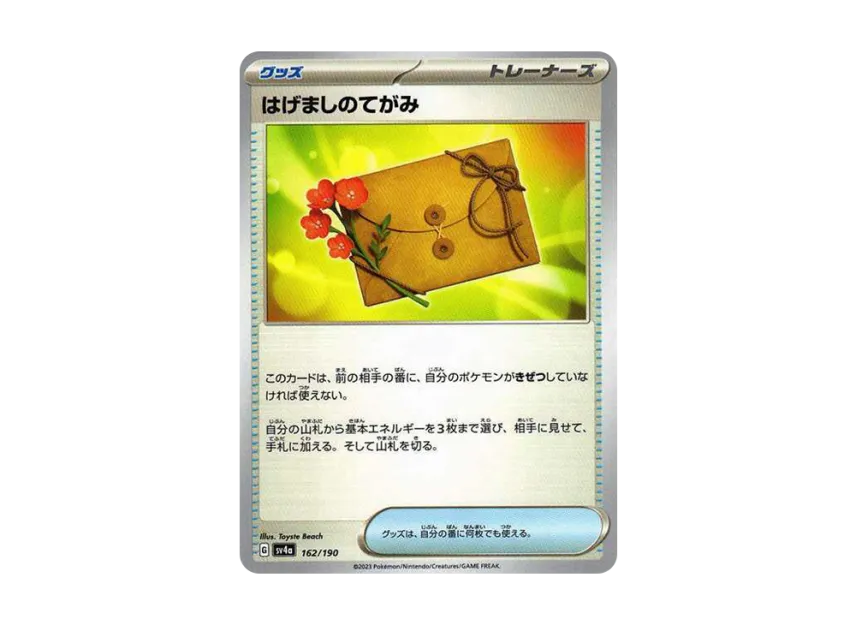 Letter of Encouragement [SV4A 162/190] (High Class Pack "Shiny Treasure ex")