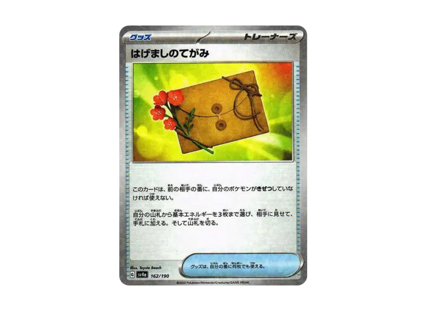 Letter of Encouragement : Mirror [SV4A 162/190] (High Class Pack "Shiny Treasure ex")