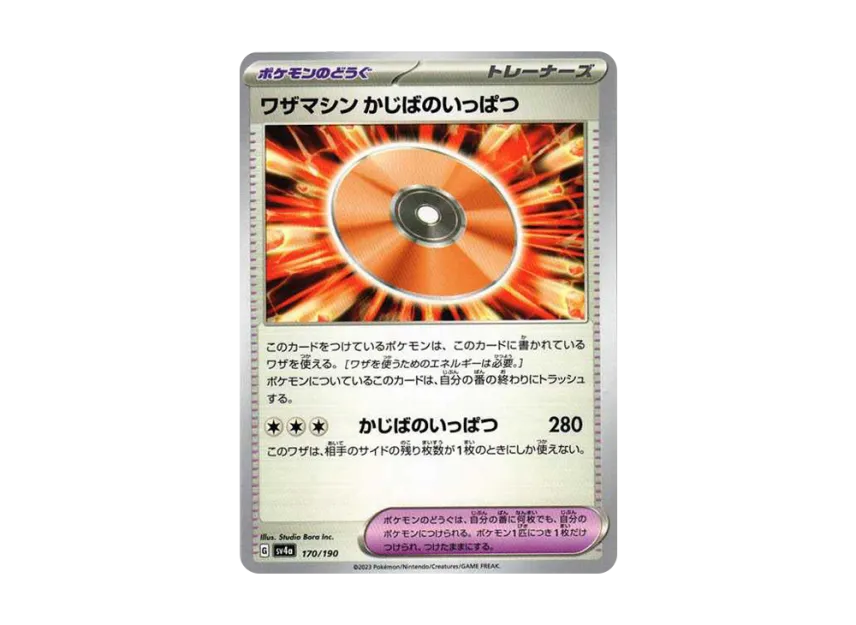 Technical Machine : Crisis Punch [SV4A 170/190] (High Class Pack "Shiny Treasure ex")