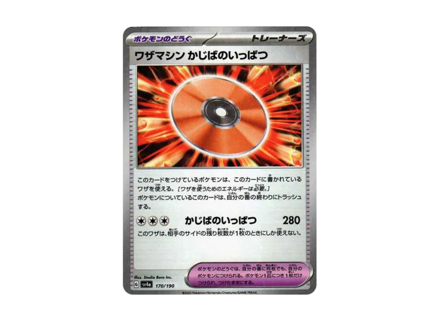Technical Machine : Crisis Punch : Mirror [SV4A 170/190] (High Class Pack "Shiny Treasure ex")