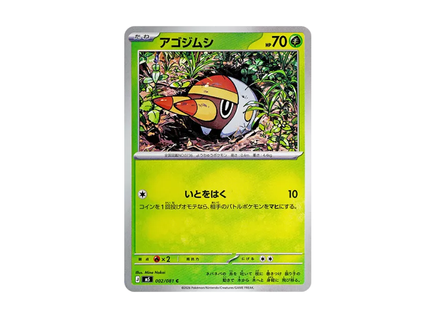 Grubbin C [M5 002/081] (Expansion Pack "Abyss Eye")