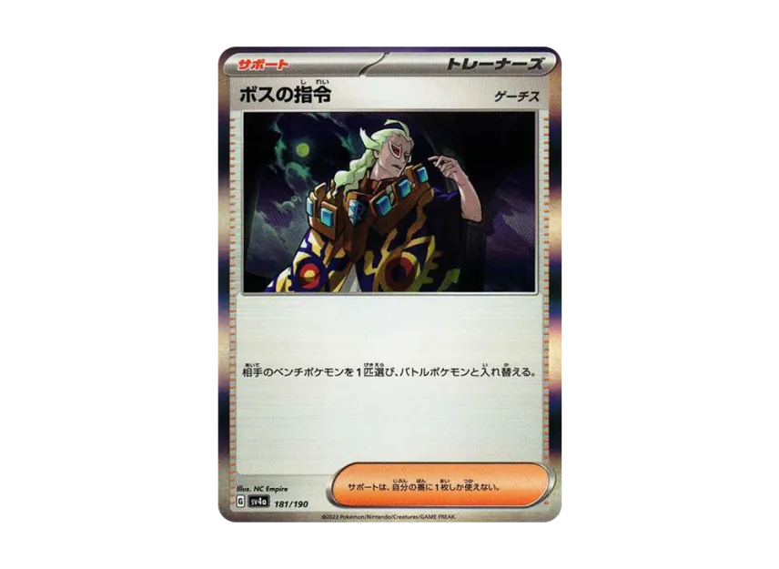 Boss's Orders Ghetsis [SV4A 181/190] (High Class Pack "Shiny Treasure ex")