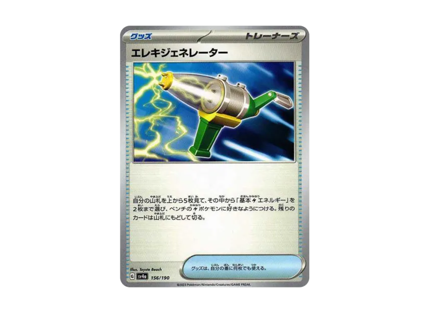 Electric Generator [SV4A 156/190] (High Class Pack "Shiny Treasure ex")