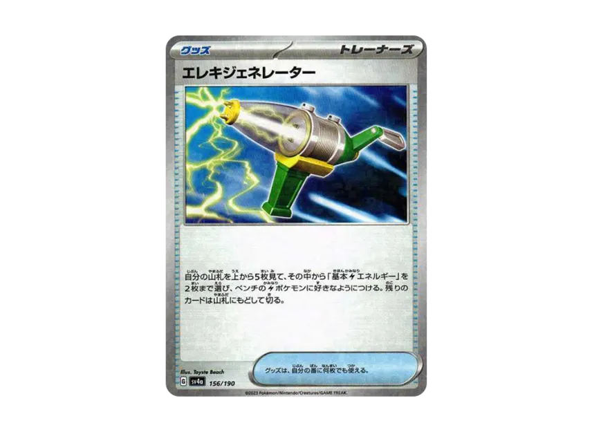 Electric Generator : Mirror [SV4A 156/190] (High Class Pack "Shiny Treasure ex")