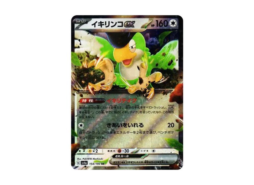 Squawkabilly ex RR [SV4A 154/190] (High Class Pack "Shiny Treasure ex")