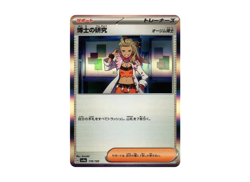 Professor's Research : Professor Sada [SV4A 176/190] (High Class Pack "Shiny Treasure ex")