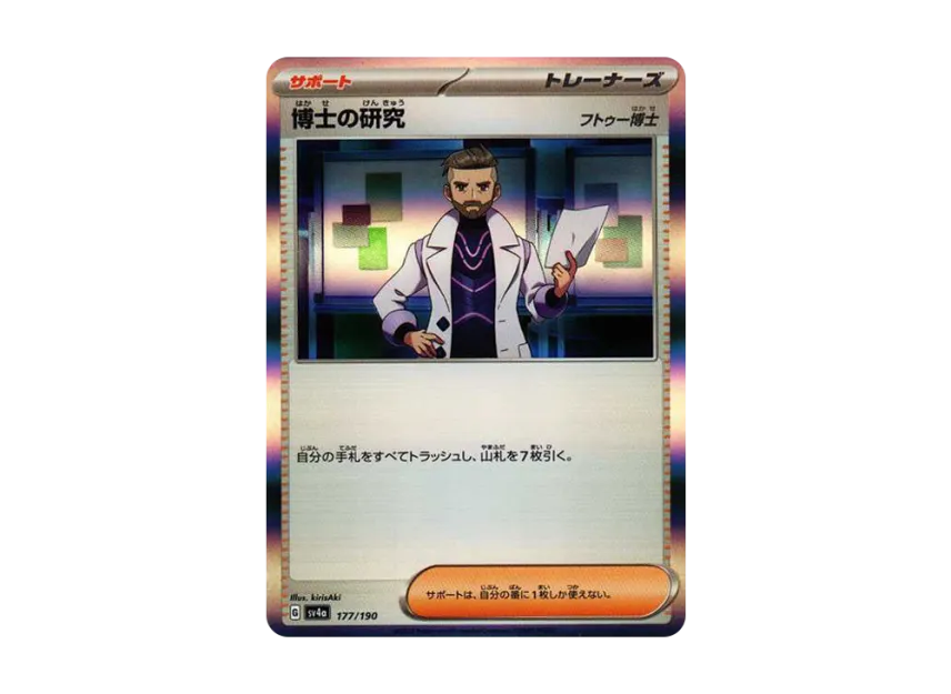 Professor's Research : Professor Turo [SV4A 177/190] (High Class Pack "Shiny Treasure ex")