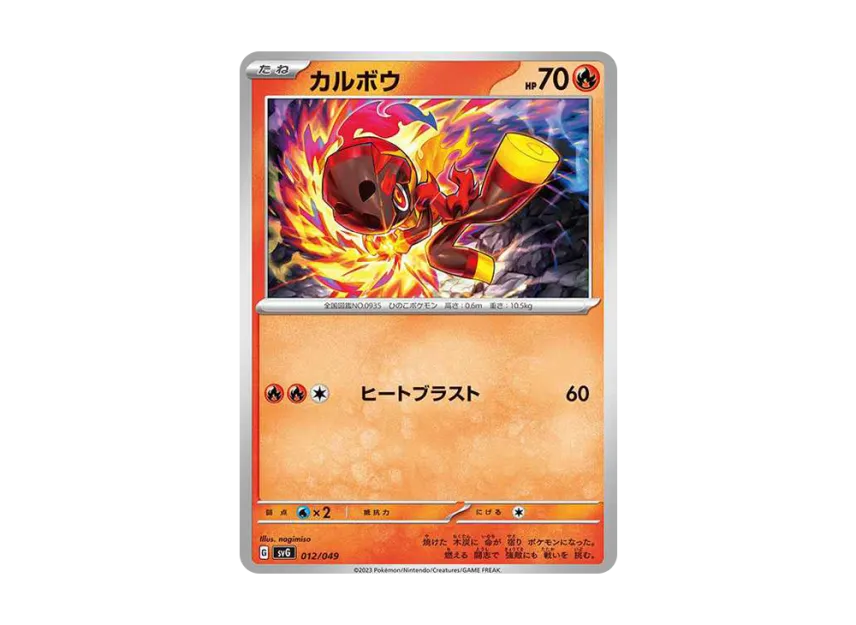 Charcadet [SVG 012/049] (Special deck set ex "Venusaur & Charizard & Blastoise")