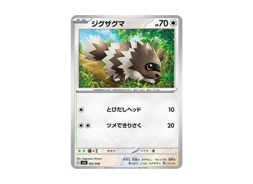 Zigzagoon [SVG 022/049] (Special deck set ex "Venusaur & Charizard & Blastoise")