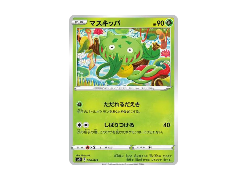 Carnivine [SVG 006/049] (Special deck set ex "Venusaur & Charizard & Blastoise")