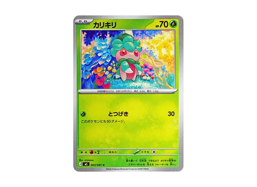 Fomantis C [M5 003/081] (Expansion Pack "Abyss Eye")