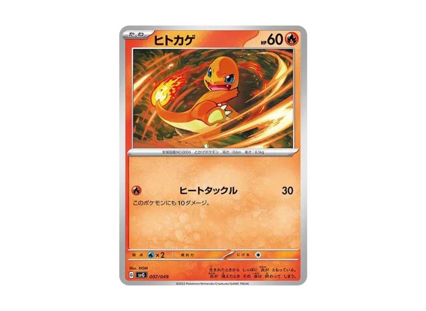 Charmander [SVG 007/049] (Special deck set ex "Venusaur & Charizard & Blastoise")