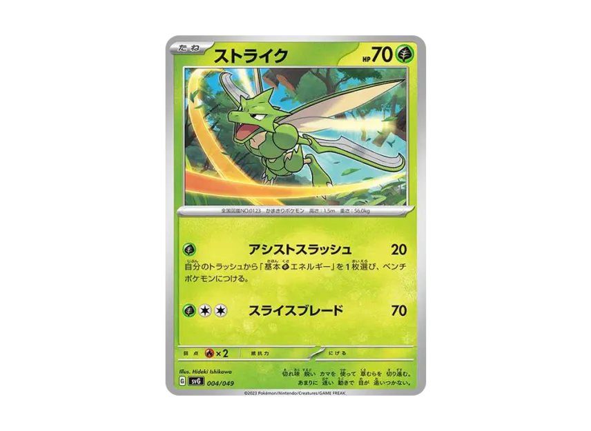 Scyther [SVG 004/049] (Special deck set ex "Venusaur & Charizard & Blastoise")