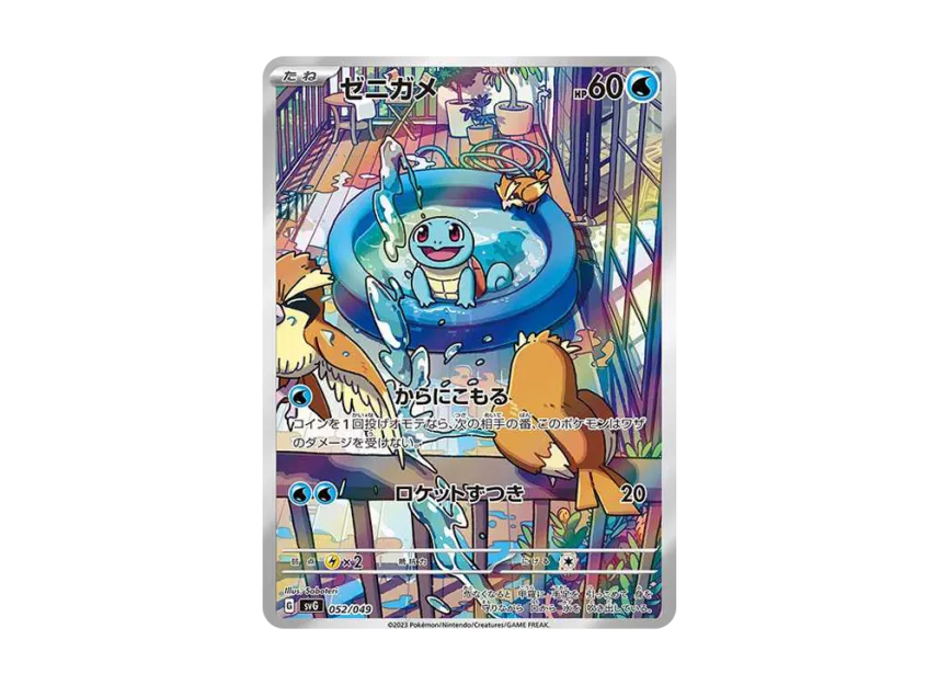 Squirtle : Full Illustration [SVG 052/049] (Special deck set ex "Venusaur & Charizard & Blastoise")