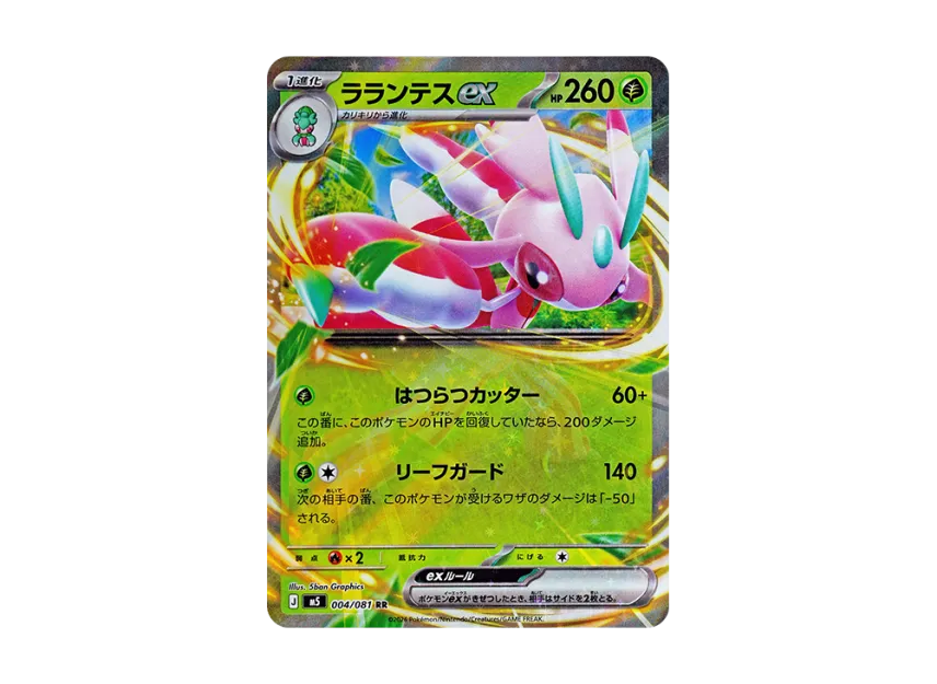 Lurantis ex RR [M5 004/081] (Expansion Pack "Abyss Eye")