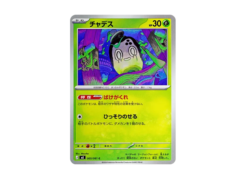 Poltchageist C [M5 005/081] (Expansion Pack "Abyss Eye")