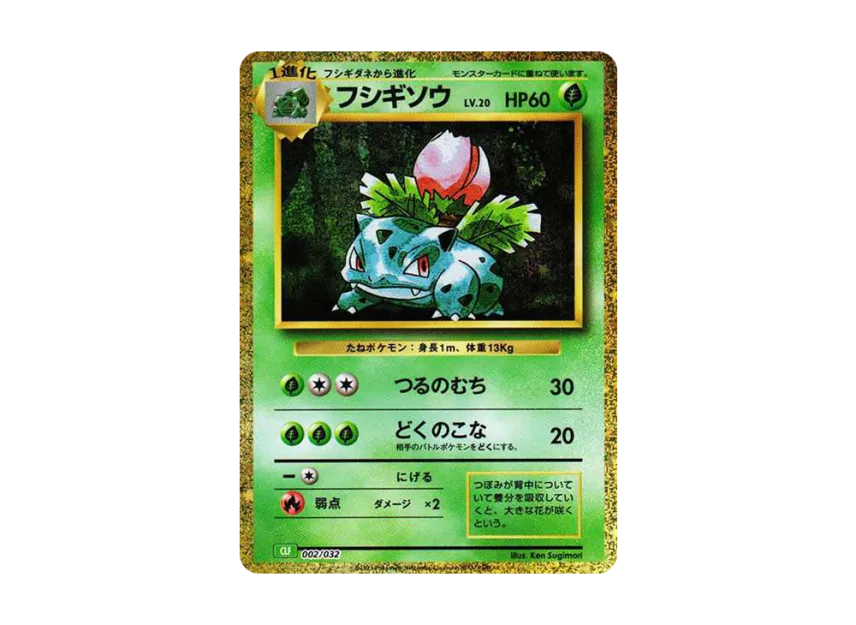 Ivysaur [CLF 002/032] ("Pokemon Card Game Classic")