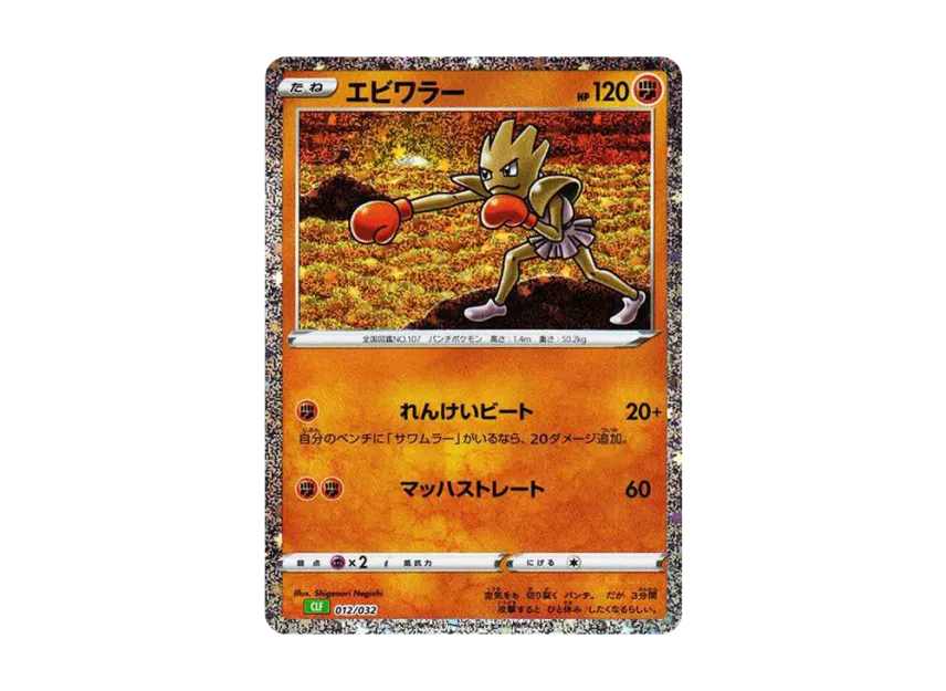 Hitmonchan [CLF 012/032] ("Pokemon Card Game Classic")