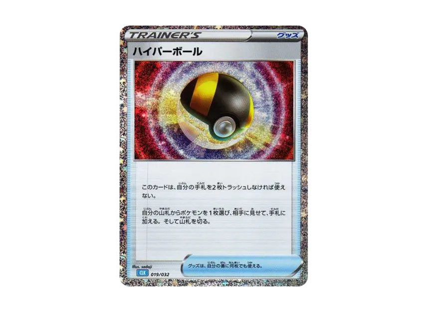 Ultra Ball [CLF 019/032] ("Pokemon Card Game Classic")