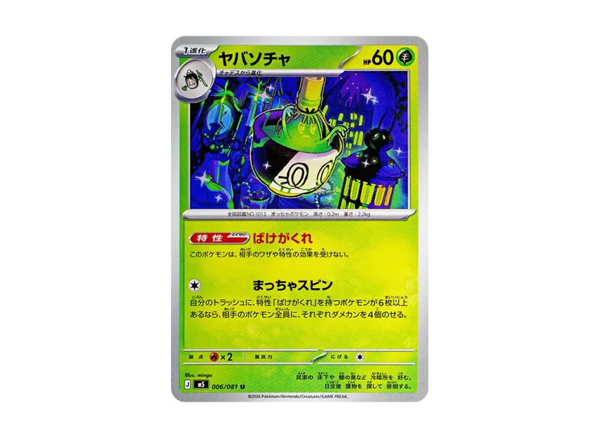 Sinistcha U [M5 006/081] (Expansion Pack "Abyss Eye")