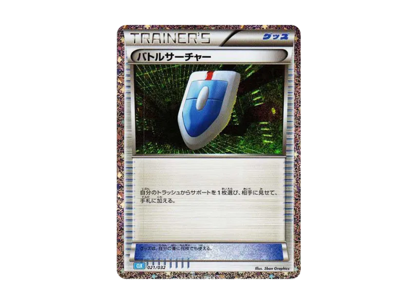 VS Seeker [CLF 021/032] ("Pokemon Card Game Classic")
