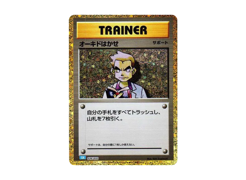 Professor Oak [CLF 026/032] ("Pokemon Card Game Classic")