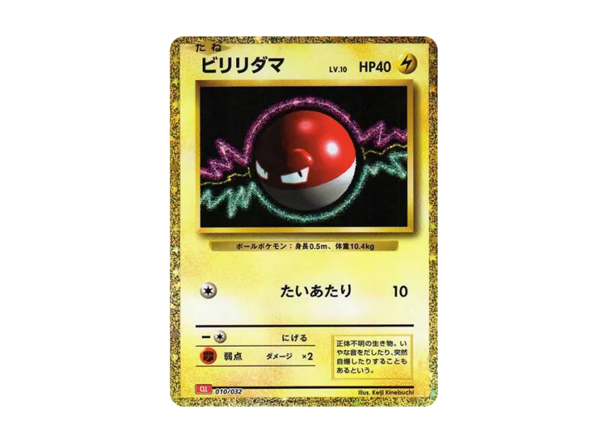 Voltorb [CLL 010/032] ("Pokemon Card Game Classic")