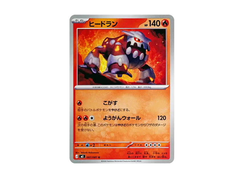 Heatran U [M5 007/081] (Expansion Pack "Abyss Eye")